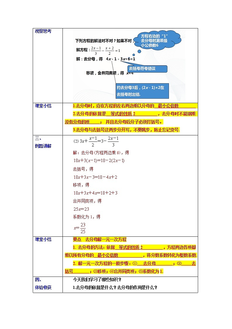 3.3 解一元一次方程--去分母 教学设计 教案第3页