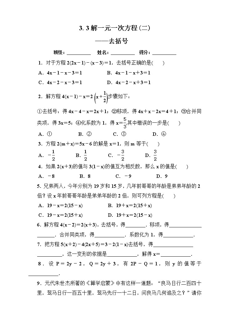 3.3  解一元一次方程—去括号 课件+教案+  课后练习题01