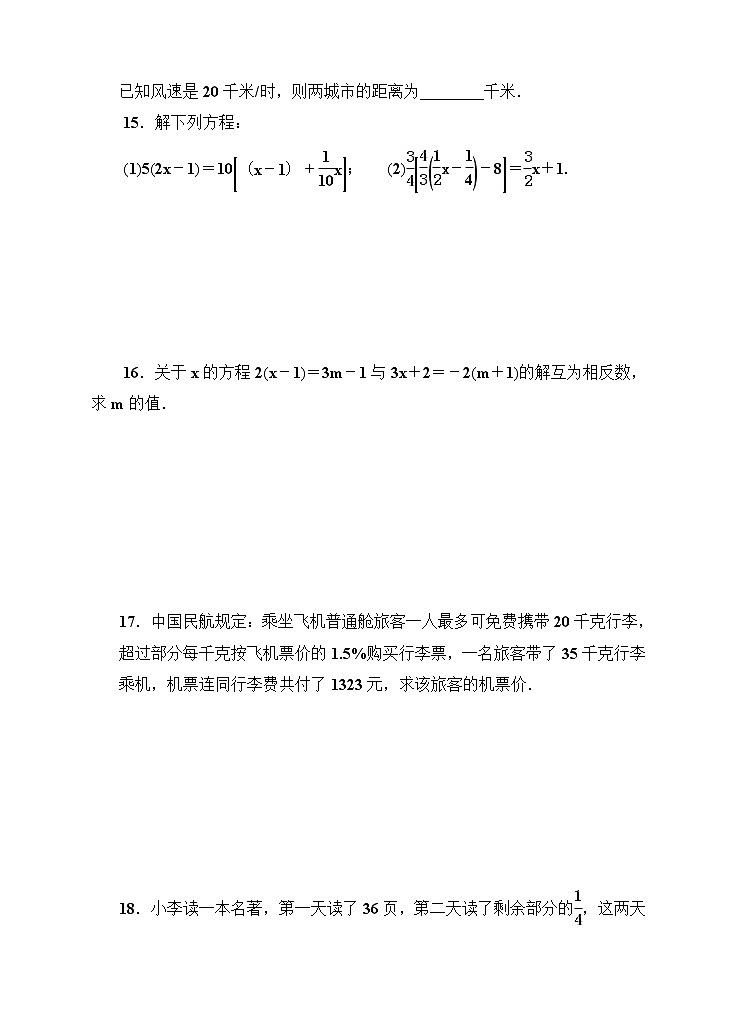 3.3  解一元一次方程—去括号 课件+教案+  课后练习题03