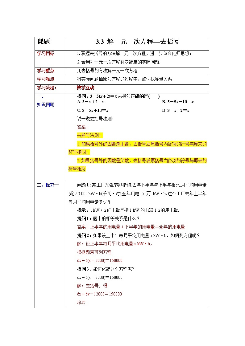 3.3  解一元一次方程—去括号 课件+教案+  课后练习题01