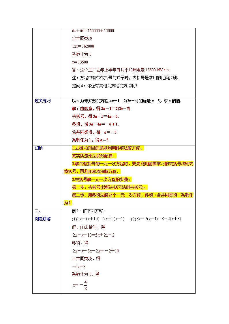 3.3  解一元一次方程—去括号 课件+教案+  课后练习题02