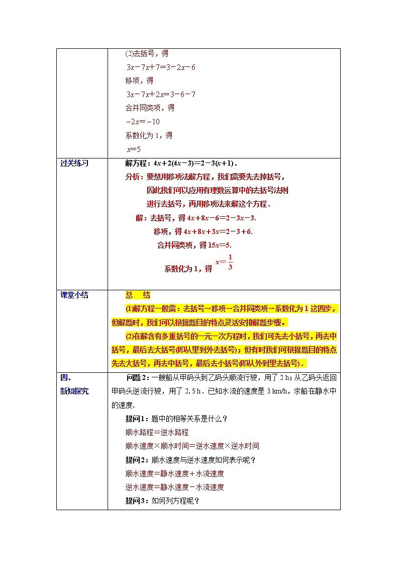 3.3  解一元一次方程—去括号 课件+教案+  课后练习题03