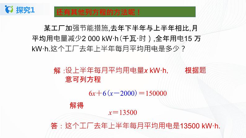 3.3  解一元一次方程—去括号 课件+教案+  课后练习题05