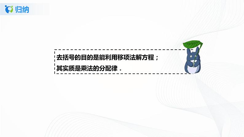 3.3  解一元一次方程—去括号 课件+教案+  课后练习题07