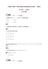 人教版中考数学一轮复习基础过关知能优化练习含答案：二次根式