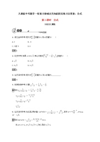 人教版中考数学一轮复习基础过关知能优化练习含答案：分式