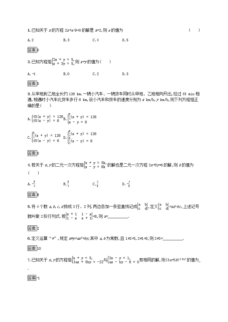 人教版中考数学一轮复习基础过关知能优化练习含答案：一次方程(组)第2页