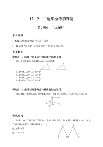 人教版八年级上册12.2 三角形全等的判定教案