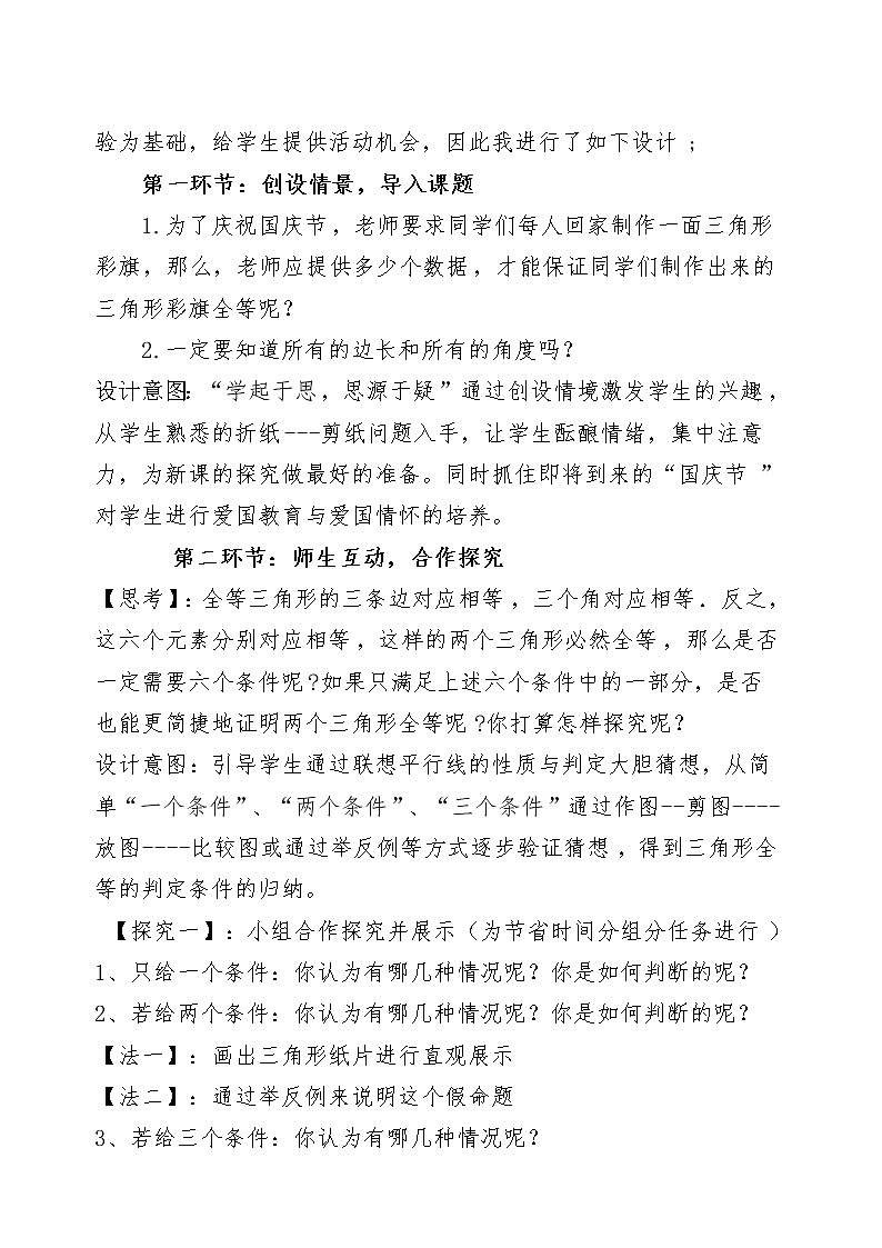 12.1全等三角形  人教版八年级数学上册第十二章教案第3页