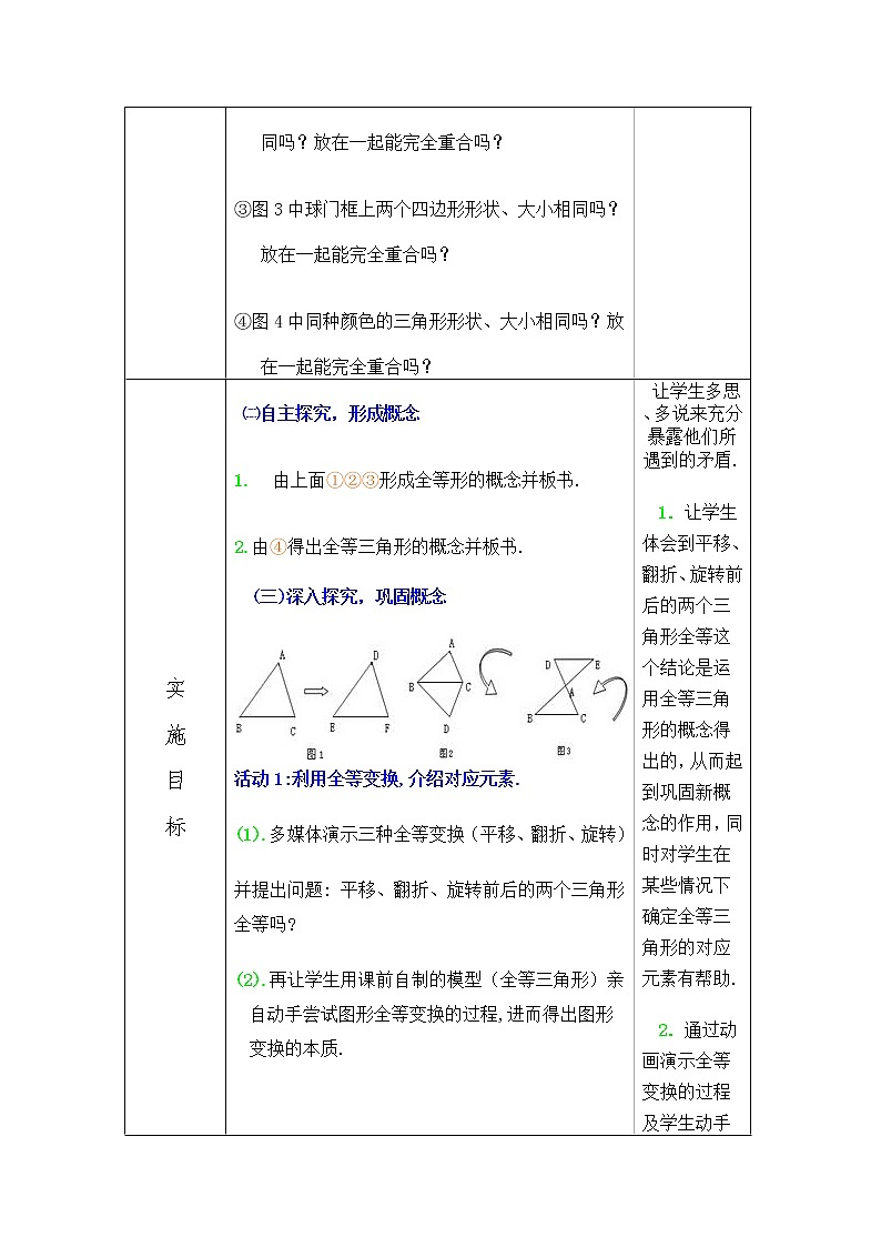 人教版八年级上册数学教案：12.1全等三角形(3)03