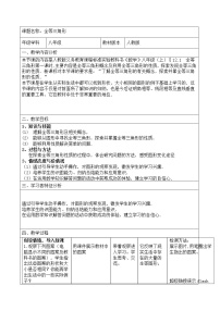 数学八年级上册第十二章 全等三角形12.1 全等三角形教学设计