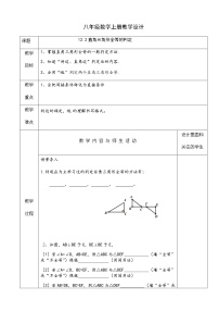 数学人教版12.2 三角形全等的判定教学设计