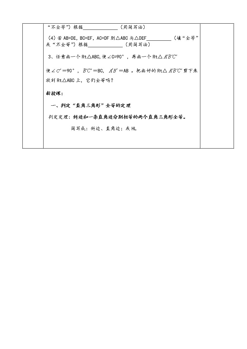 人教版八年级数学上册教学设计：12.2 三角形全等的判定——直角三角形全等的判定02