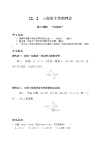 初中数学12.2 三角形全等的判定教学设计及反思