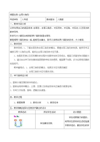 2020-2021学年12.1 全等三角形教案