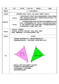 初中数学人教版八年级上册12.2 三角形全等的判定教案设计