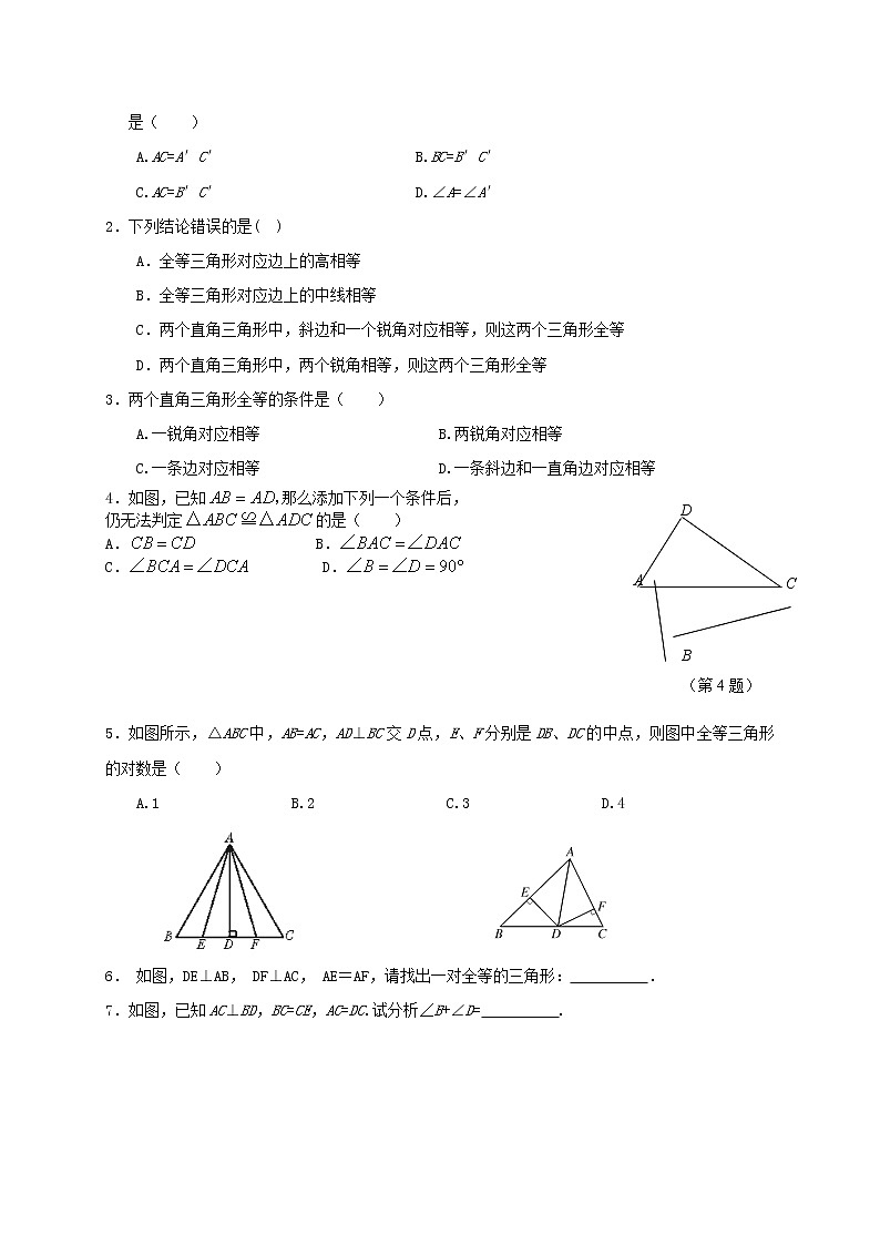 12．2三角形全等的判定“斜边、直角边”教案 2021-2022学年 八年级数学上册人教版第2页