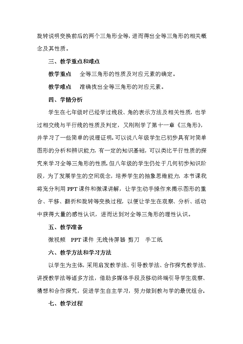 12.1全等三角形教学设计 2021-2022学年人教版数学八年级上册第2页