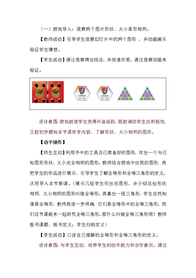 12.1全等三角形教学设计 2021-2022学年人教版数学八年级上册第3页