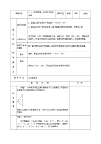 数学12.2 三角形全等的判定教学设计