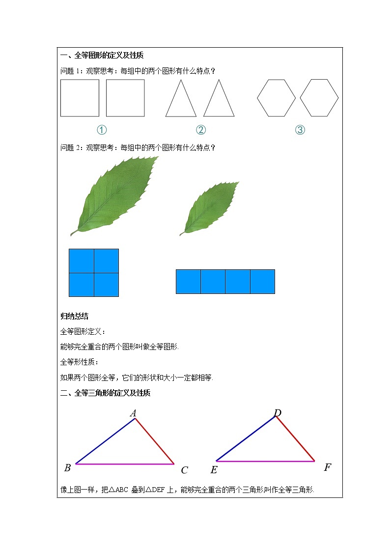 人教版八年级上册数学教案：12.1全等三角形(1)02