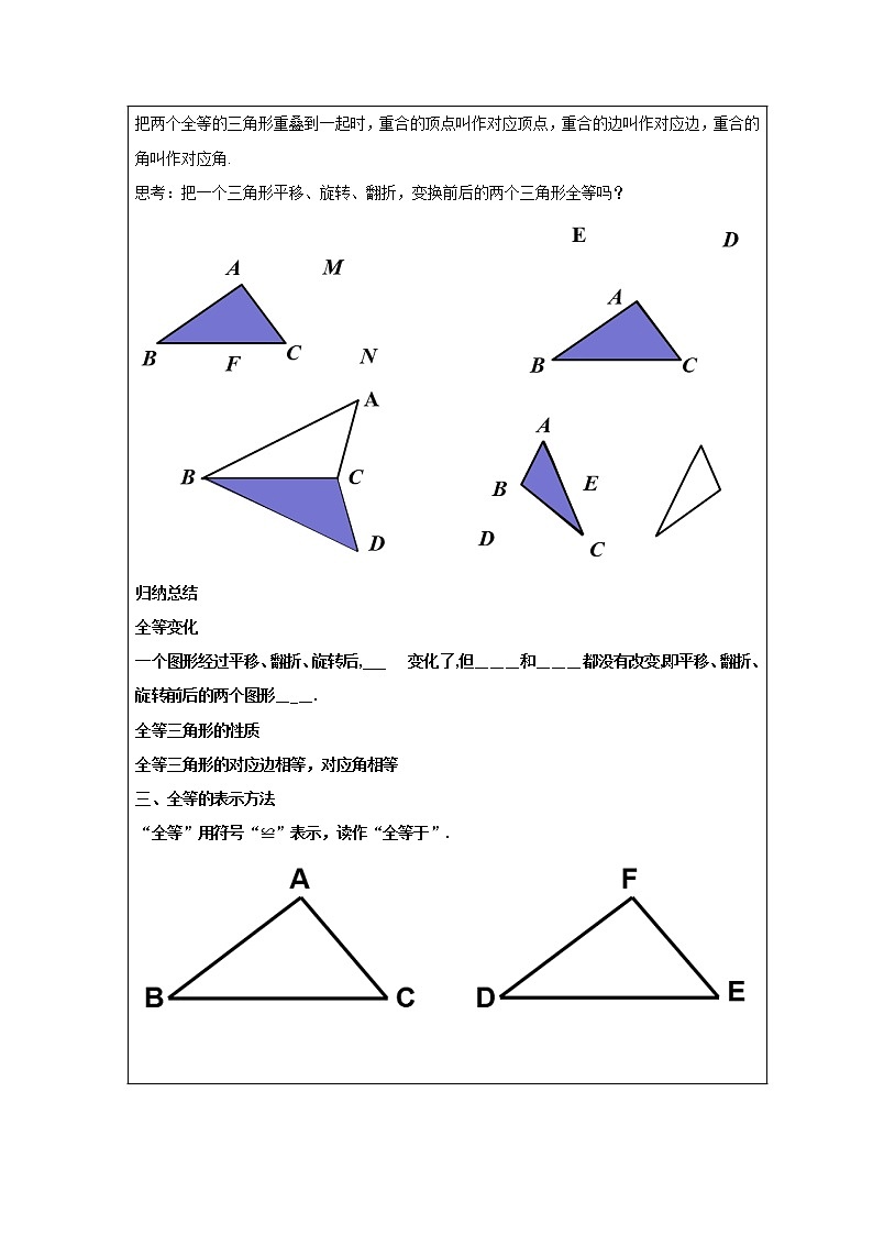 人教版八年级上册数学教案：12.1全等三角形(1)03