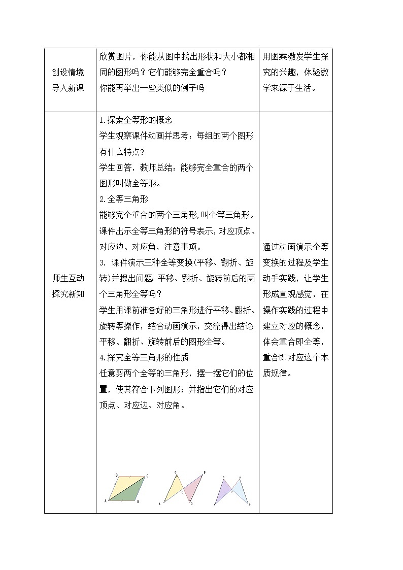 12.1  全等三角形 教案-人教版八年级数学上册02