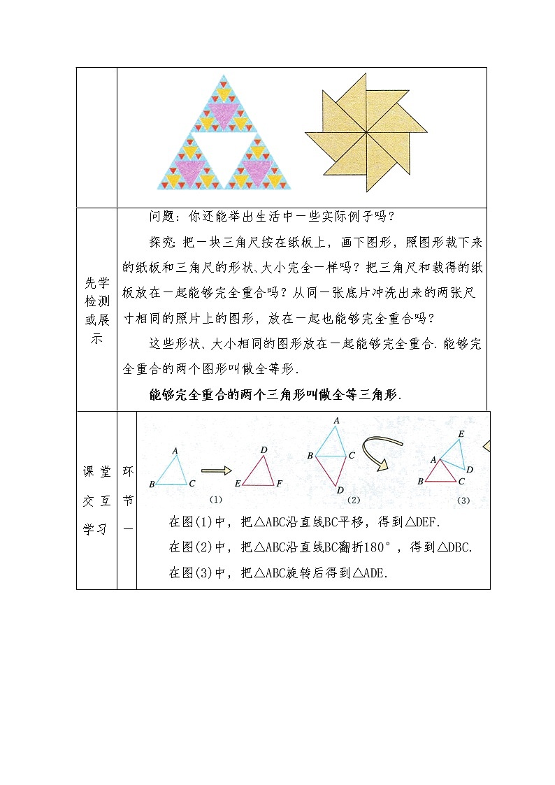 人教版八年级上册数学教案：12.1全等三角形(2)第2页
