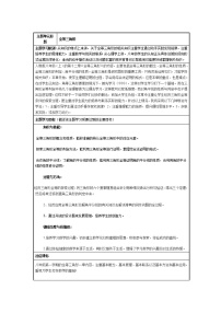 初中数学人教版八年级上册12.1 全等三角形教学设计