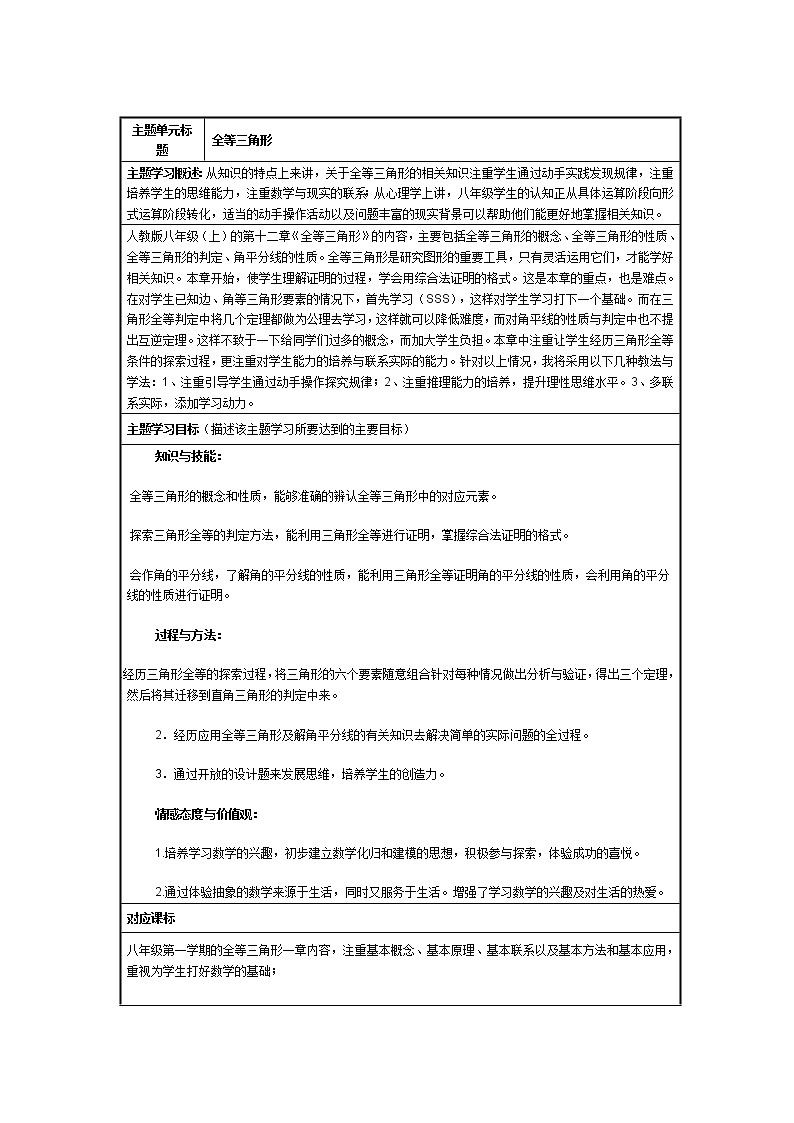 人教版八年级上册数学教案：12.1 全等三角形01