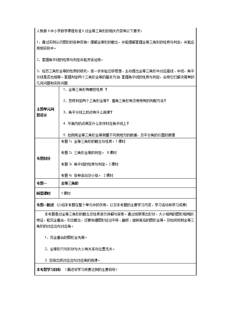 人教版八年级上册数学教案：12.1 全等三角形02
