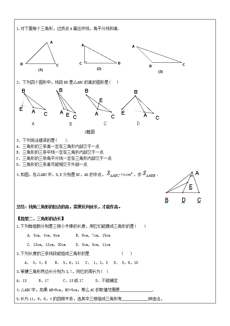 人教版 八年级上册第11章：三角形的定义和基本性质 同步教案第3页