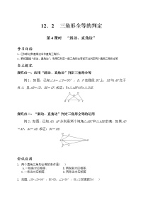 初中数学人教版八年级上册12.2 三角形全等的判定教案