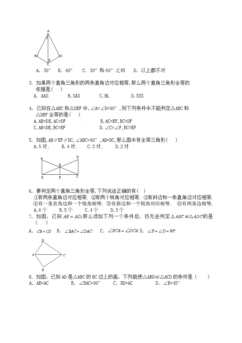 _12．2三角形全等的判定“斜边、直角边”教案2021-2022学年人教版八年级数学上册第2页