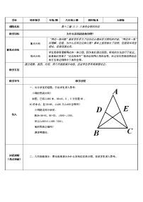 初中数学人教版八年级上册12.2 三角形全等的判定教学设计