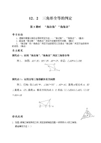 初中数学人教版八年级上册12.2 三角形全等的判定教学设计