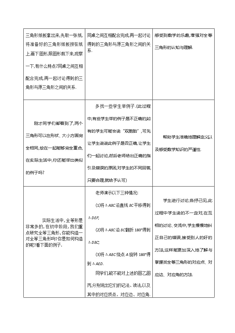 人教版八年级上册教案：12.1 全等三角形(2)第2页