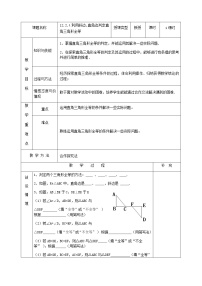 初中数学人教版八年级上册第十二章 全等三角形12.2 三角形全等的判定教案