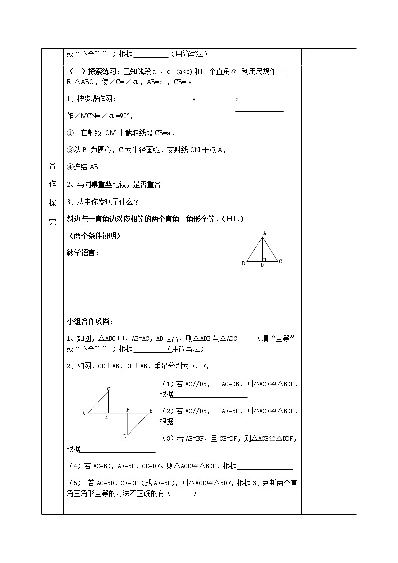 人教版数学八年级上册教案：12.2.4利用斜边、直角边判定直角三角形全等02