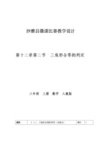 初中数学人教版八年级上册12.2 三角形全等的判定教学设计