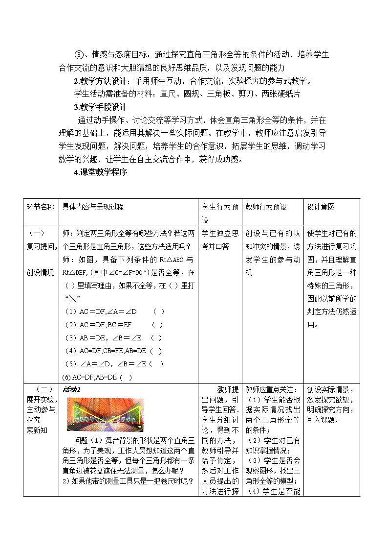 12.1 两直角三角形全等的条件 教学设计-2020-2021学年人教版八年级数学上册02
