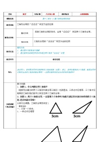 初中数学12.2 三角形全等的判定教学设计