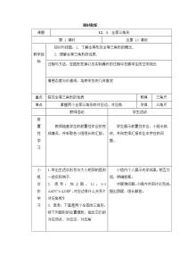 人教版八年级上册12.1 全等三角形教学设计及反思