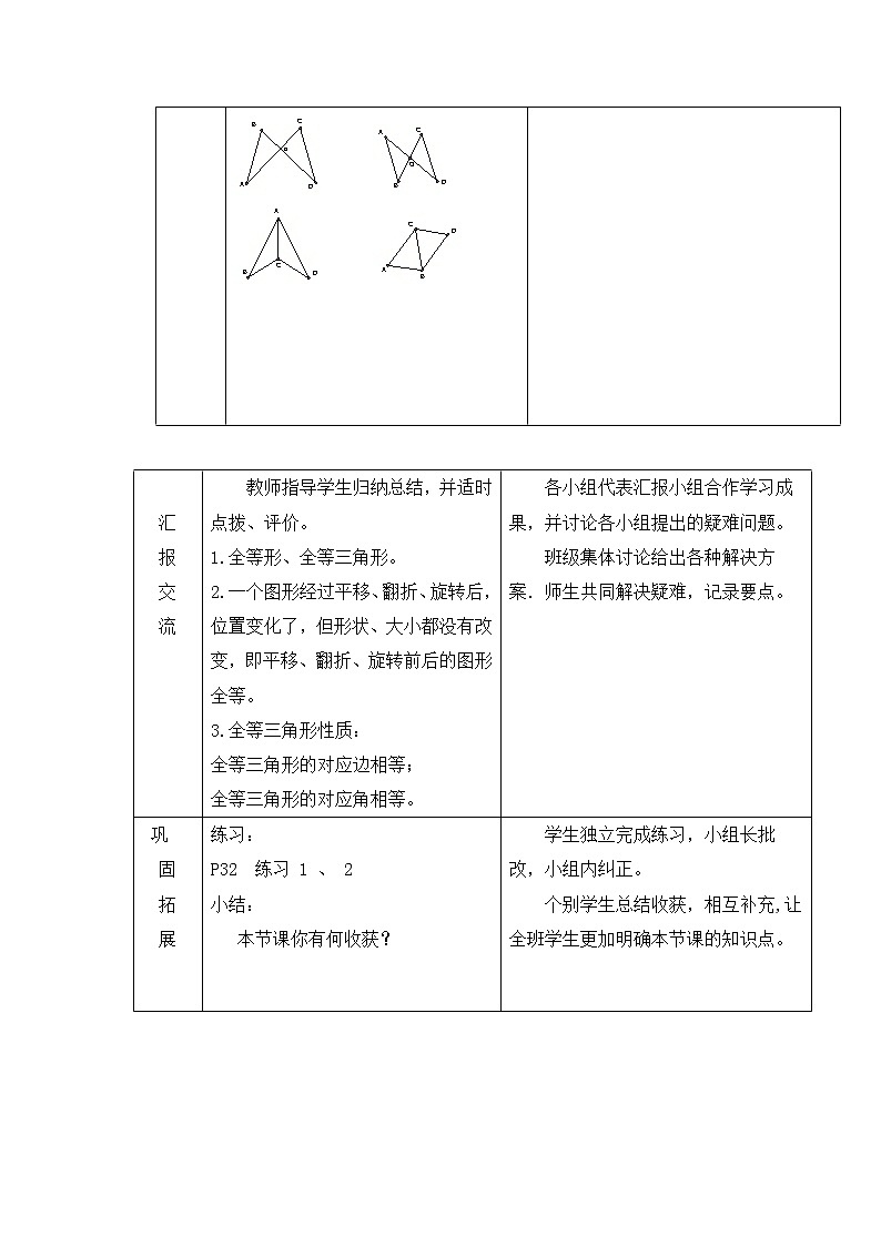 人教版八年级上册数学教案：12.1全等三角形第2页