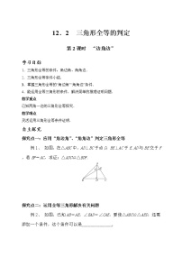 人教版八年级上册12.2 三角形全等的判定教学设计