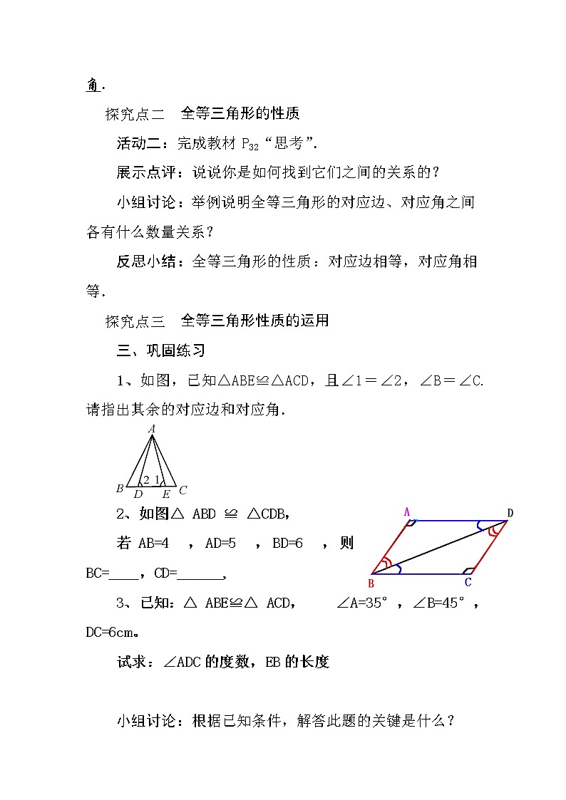 人教版八年级上册数学教案12.1全等三角形02