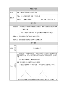 初中数学人教版八年级上册12.1 全等三角形教案设计