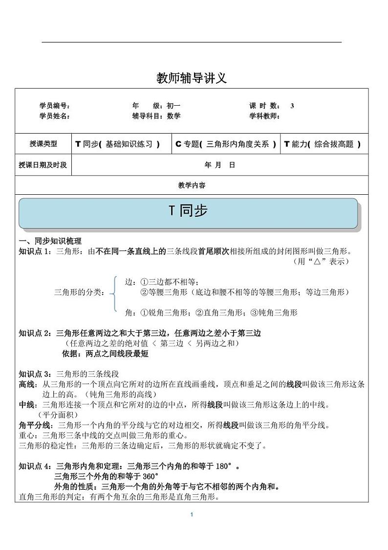 人教版八年级上册第11章三角形和多边形综合讲义（PDF版，无答案）01