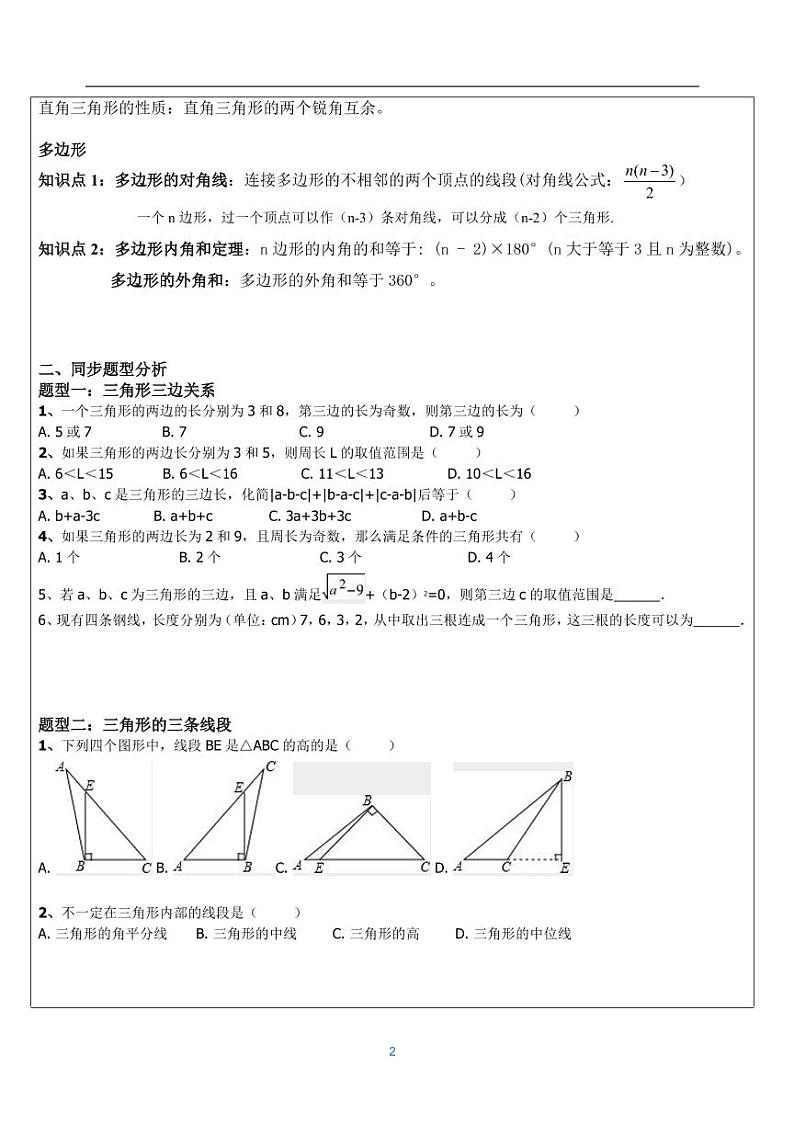 人教版八年级上册第11章三角形和多边形综合讲义（PDF版，无答案）02