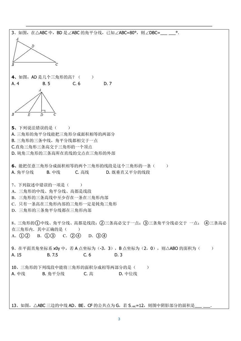 人教版八年级上册第11章三角形和多边形综合讲义（PDF版，无答案）03